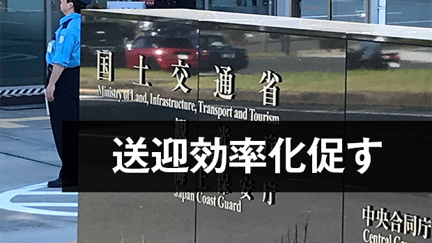 共同送迎や、空き車両の活用などの取り組みを整理した