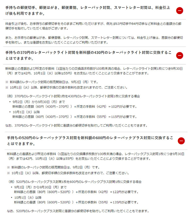 日本郵便の公式サイトにも、10月1日以降の古いレターパックの取り扱いについて詳しく書かれています（画像は日本郵政公式サイトより引用・画像は分かりやすく加工してあります）