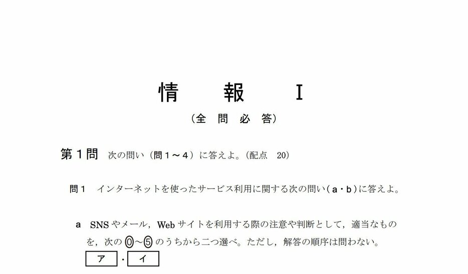 情報Ⅰ試作問題出典：大学入試センター