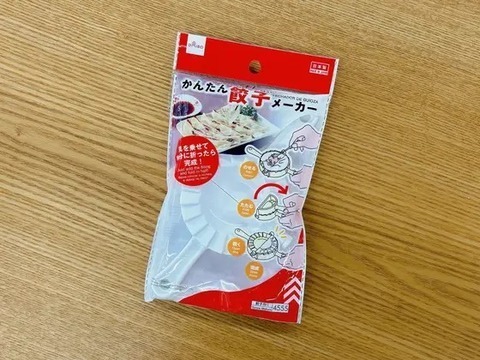 ダイソー「かんたん餃子メーカー（税込110円）」