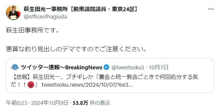 事務所が否定し、注意喚起