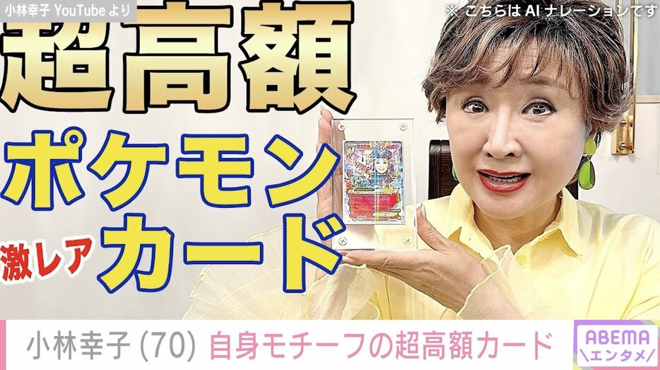 小林幸子 YouTubeより