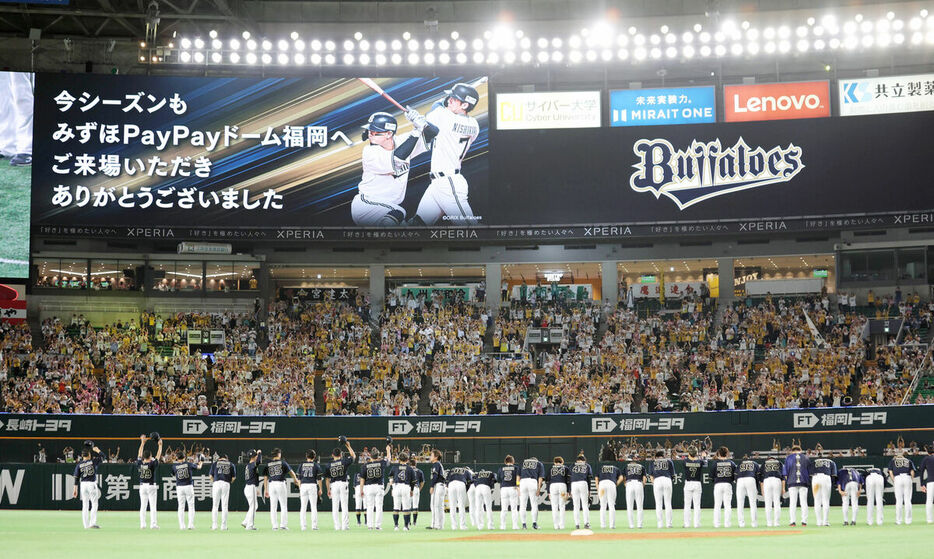 みずほペイペイＤでの今季最終戦を終え、あいさつするオリックスナイン（カメラ・義村　治子）