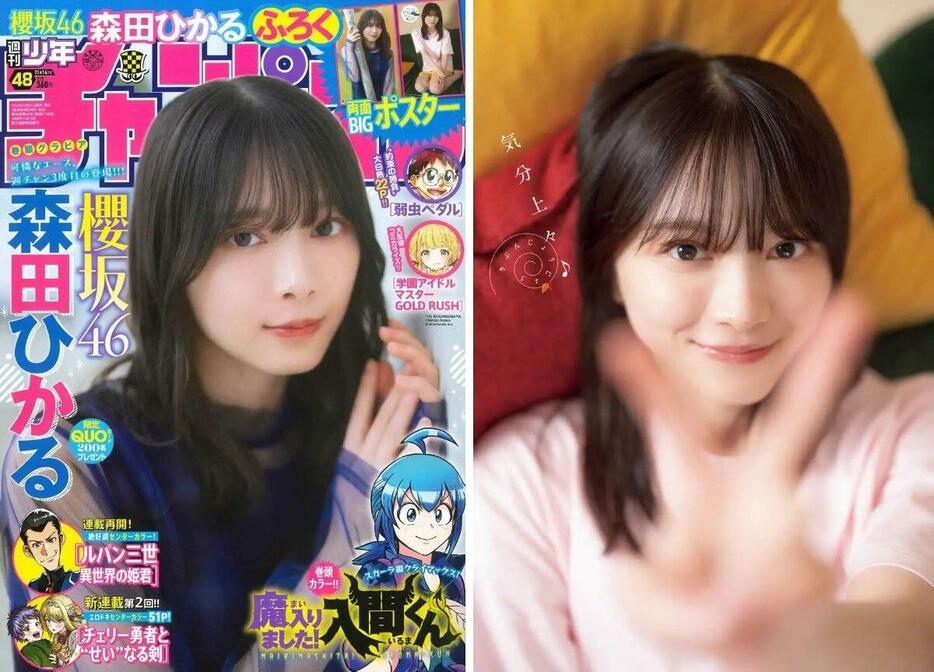 櫻坂46・森田ひかるが表紙・巻頭グラビア「週刊少年チャンピオン」48号（秋田書店）