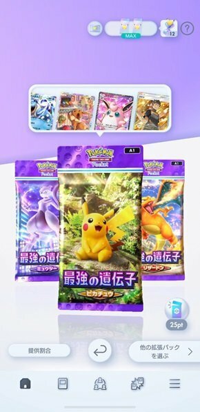 ポケポケのゲーム画面。パックをスワイプ操作で開封するアニメーションが気持ちいい