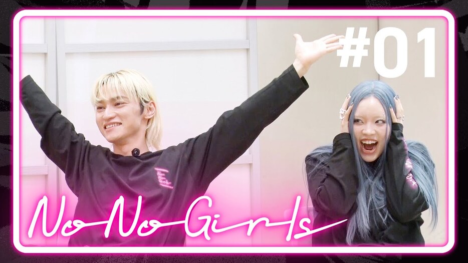 『No No Girls』YouTube サムネイル