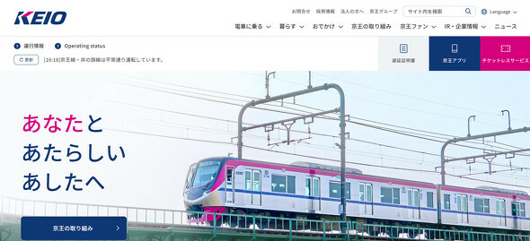 京王電鉄、全駅でクレジットカードなどのタッチ決済を可能にする実証実験（公式Webサイトより引用）