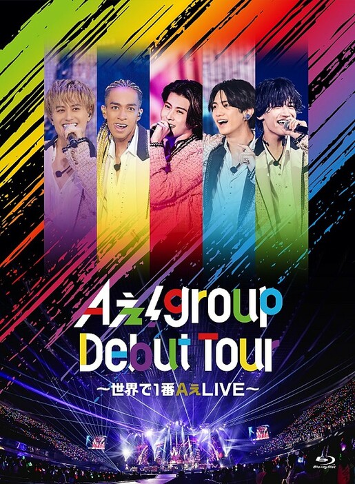 ライブBD＆DVD『Aぇ! group Debut Tour ～世界で1番AぇLIVE～』ティザー第1弾が公開