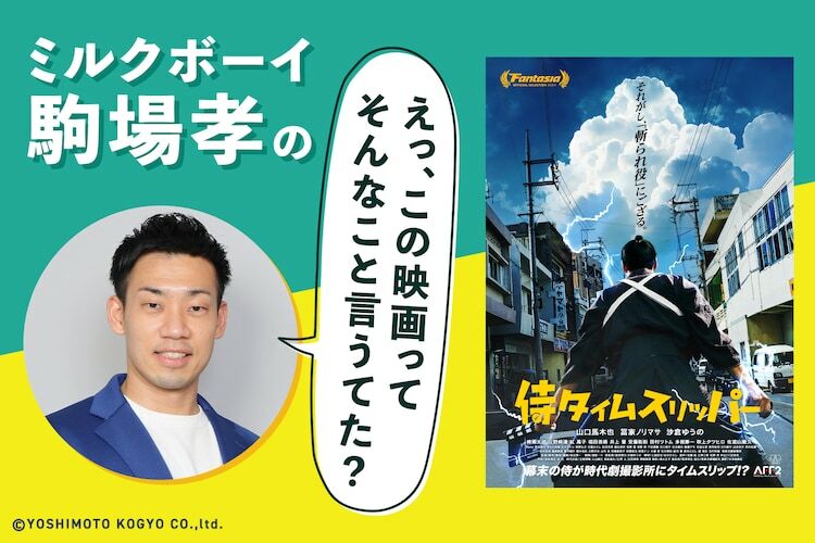 ミルクボーイ駒場孝の「えっ、この映画ってそんなこと言うてた？」第13回ビジュアル