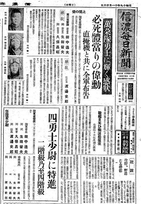 特攻で戦死した万朶隊員について伝える1944年11月26日付の信濃毎日新聞。奥原さんについては一切触れられていない