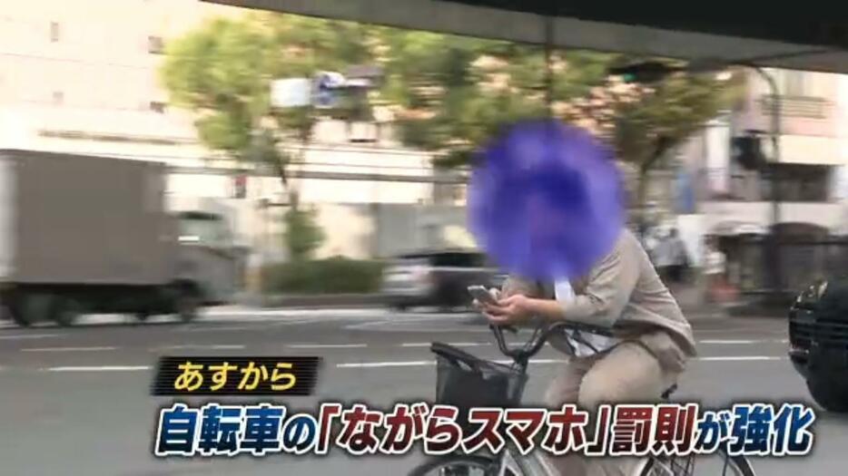 自転車の「ながら運転」が厳罰化