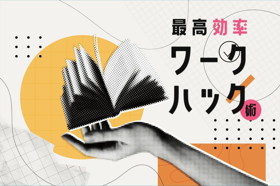 有能な人の「手帳の中身」。行動力が上がるスケジューリングとは？