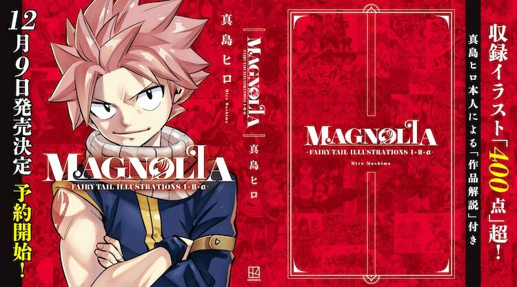 「MAGNOLIA-FAIRY TAIL ILLUSTRATIONS 1+2+α-」告知画像