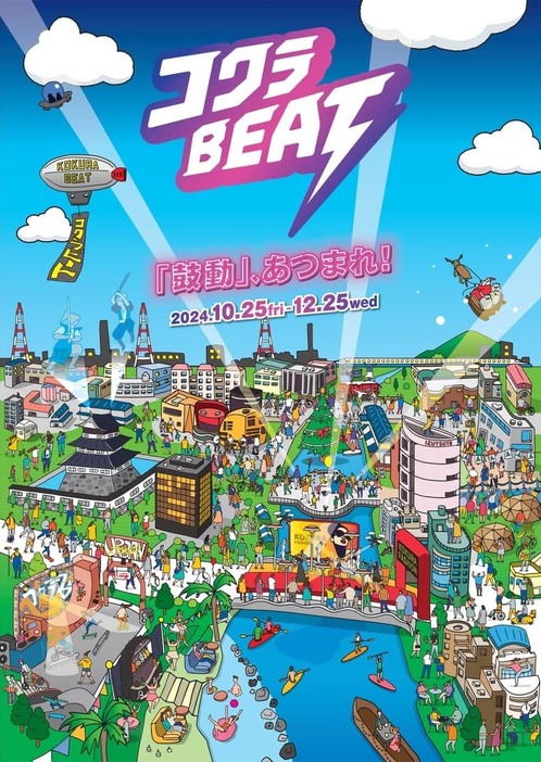 「コクラBEAT」のポスター