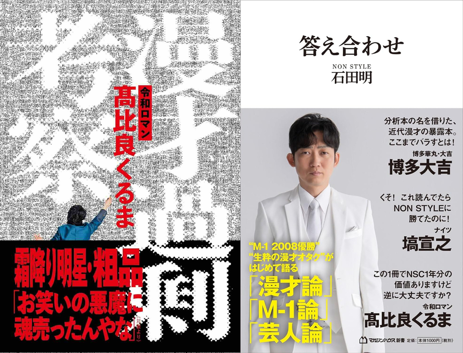 お笑い芸人の「お笑い分析本」の発売が続く