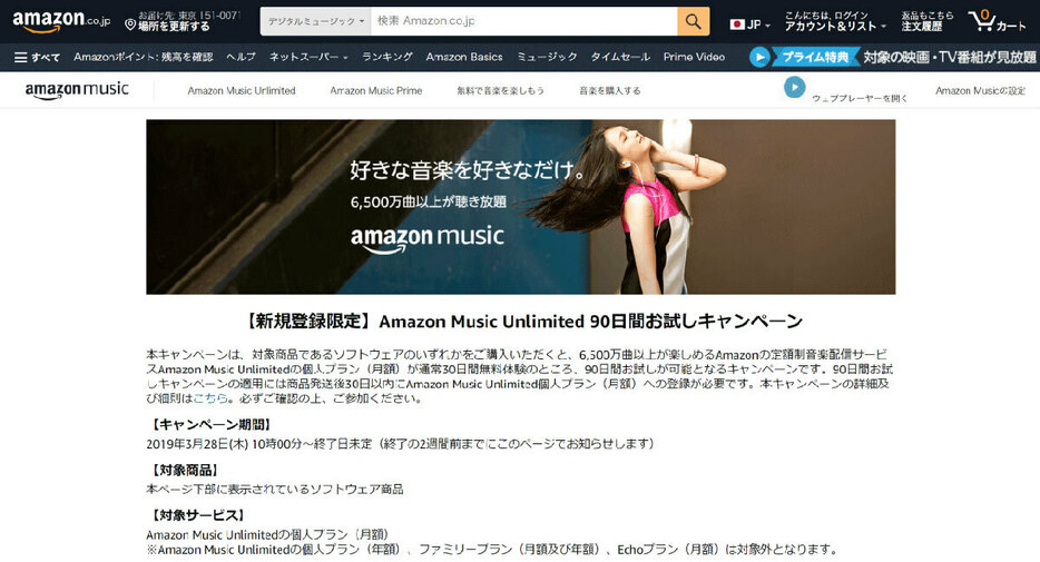 無料体験に登録後、有料プランに移行（画像は「Amazon」公式サイトより引用）