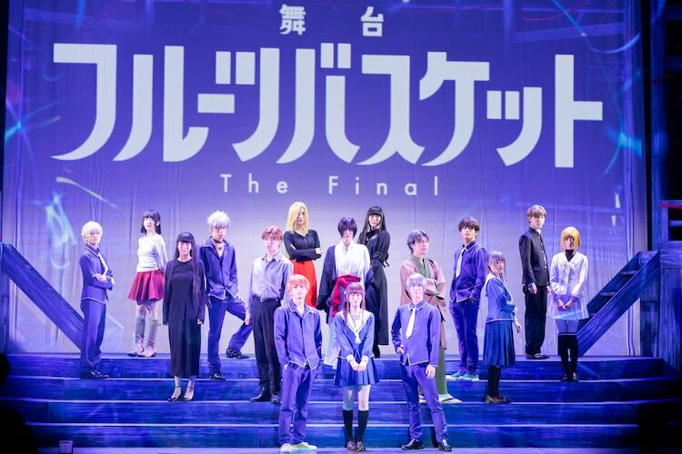 舞台「フルーツバスケット The Final」より。