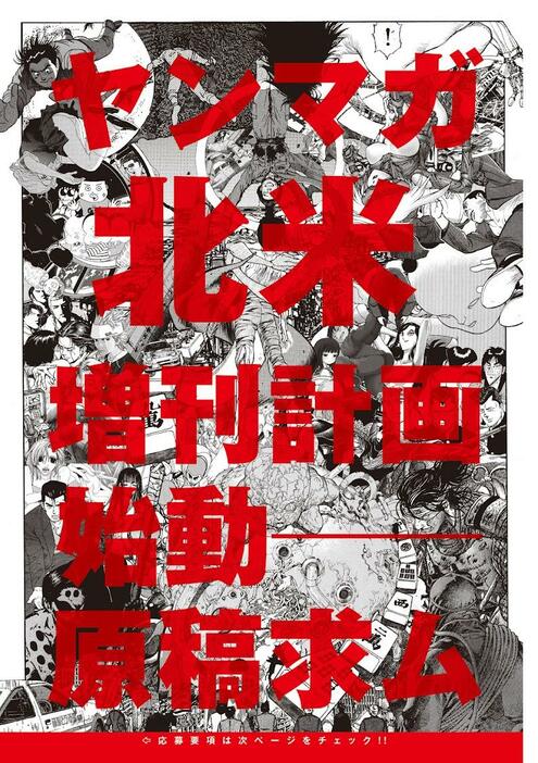 「ヤングマガジン」の“北米増刊計画”の告知