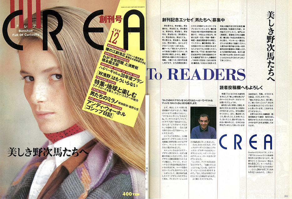 左：文藝春秋の雑誌『CREA』創刊号の表紙（筆者所蔵）1989年12月刊行。右：ロゴ・デザインを手掛けたイタリアのデザイナー、マッシモ・モロッツィ（筆者所蔵）