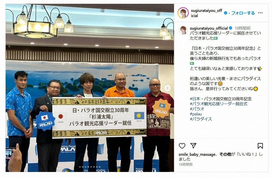 杉浦太陽さんのインスタグラム