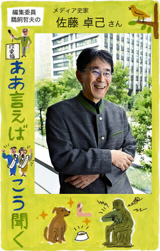 「世間に漂う空気に惑わされないために、〈輿論〉という文字を復興したい」と語る佐藤さん　イラスト・樋口たつ乃