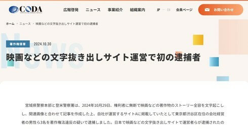 CODA、アニメ・映画の“文字起こし”ネタバレサイトで初の逮捕者が出たと発表