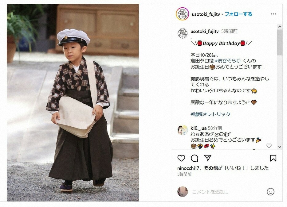 「嘘解きレトリック」の公式インスタグラム