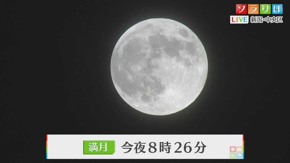 満月は17日【夜8時26分】