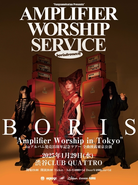 Boris、1stアルバム『Amplifier Worship』25周年を記念した公演をUSに続き日本でも開催