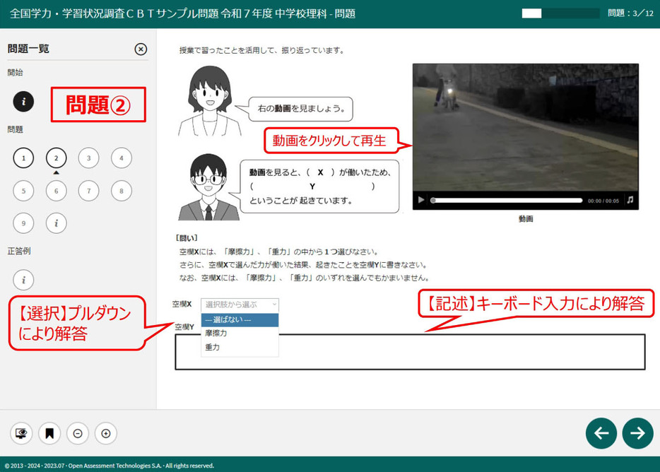 公表された中学理科のサンプル問題（文科省提供）