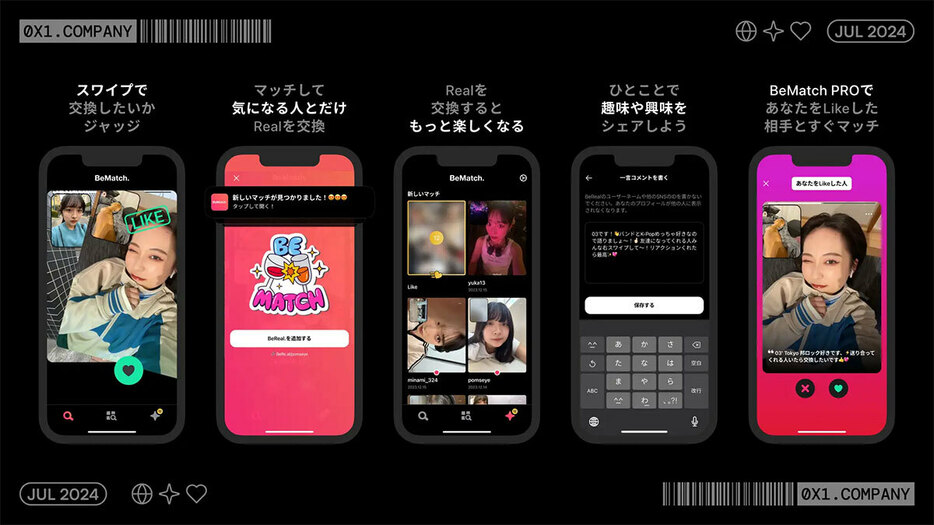 BeMatch.（画像は「App Store」より引用）