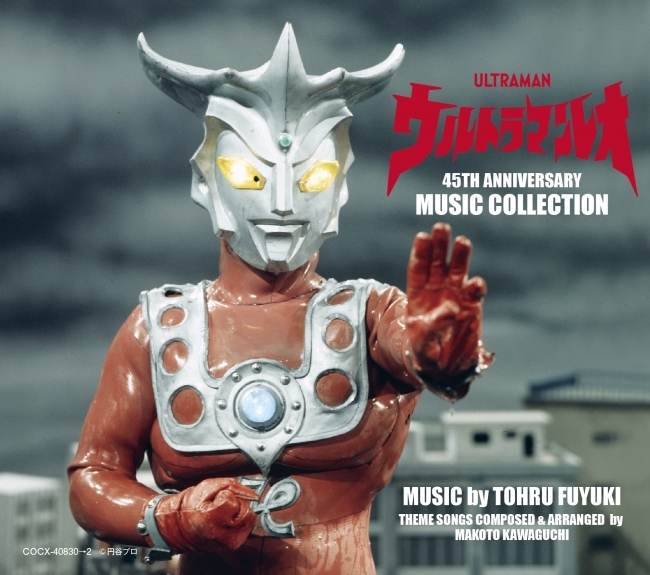 「ウルトラマンレオ 45th ANNIVERSARY MUSIC COLLECTION」（日本コロムビア）