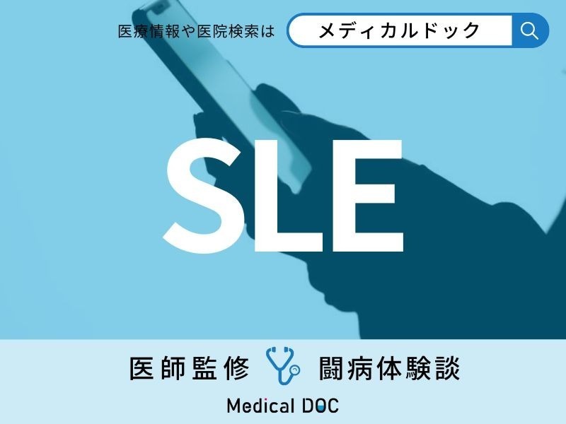 【闘病】全身性エリテマトーデスの診断まで17年 「やっぱり膠原病だったんだ」