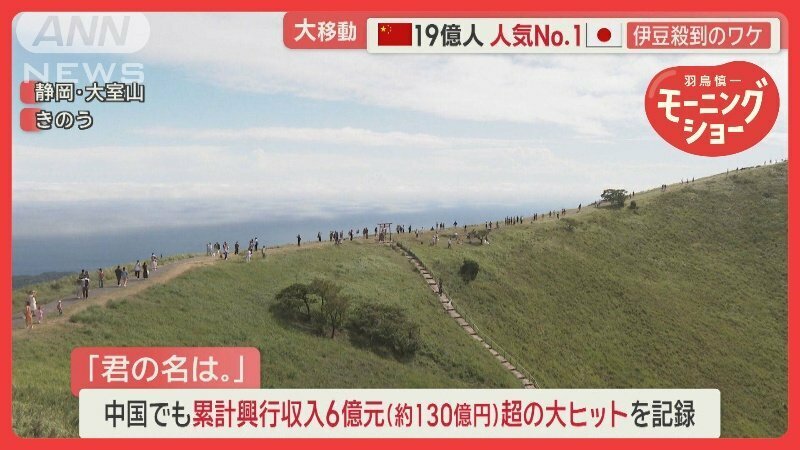 中国大型連休「国慶節」伊豆の観光スポットに大勢の観光客　「君の名は。」の影響？