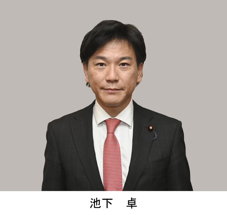 池下 卓氏（維新・前）