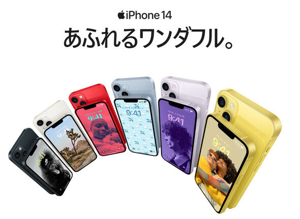 Y!mobileで「iPhone 14」を販売開始