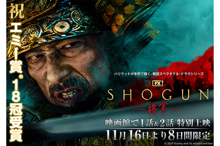 『SHOGUN 将軍』の劇場上映が決定【写真：(C)2024 Disney and its related entities／Courtesy of FX Networks】