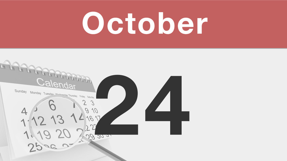 今日は何の日 : 10月24日