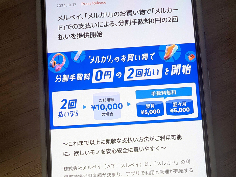 メルカリの買い物に分割手数料0円の「2回払い」--クレカ「メルカード」での画像