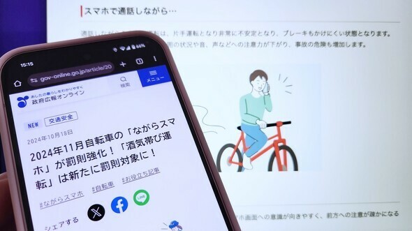 道路交通法が改正される。自転車の運転中にいわゆる“ながらスマホ”をする行為は罰則の対象となる