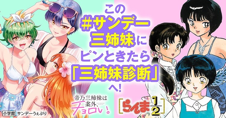 「サンデー三姉妹診断」ビジュアル