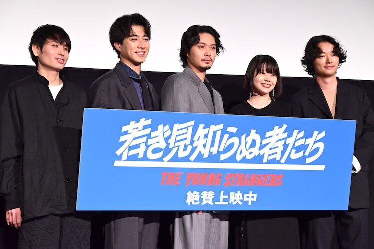 映画「若き見知らぬ者たち」公開記念舞台挨拶の様子