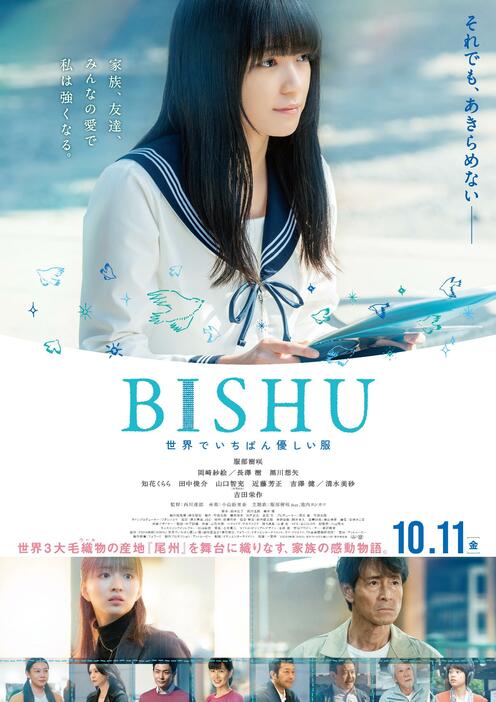 映画『BISHU ～世界でいちばん優しい服～』 ©2024映画「BISHU　世界でいちばん優しい服」製作委員会