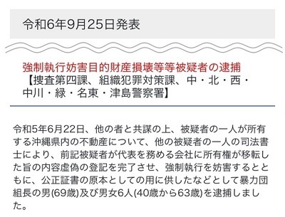 【画像】愛知県警の公式発表