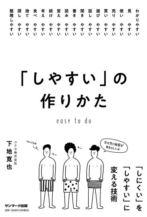 『「しやすい」の作りかた』（サンマーク出版）