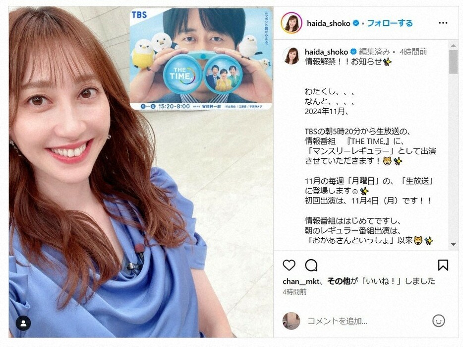 はいだしょうこさんのインスタグラム