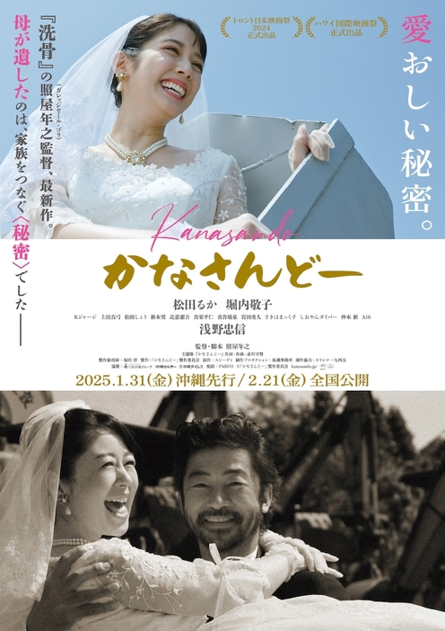 「かなさんどー」ポスタービジュアル