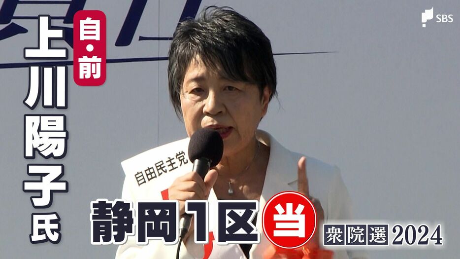 当選を確実にした上川陽子氏(自民前)