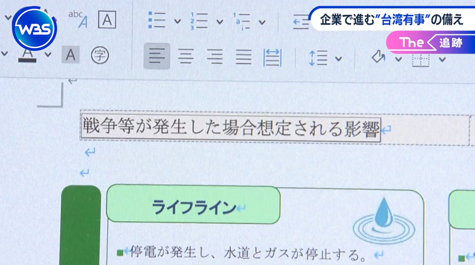 「ネットピース」が策定するBCP