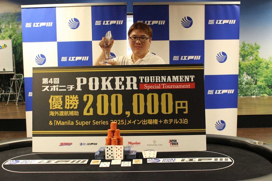 「スポニチポーカートーナメント　スペシャルトーナメント」で優勝した門間啓剛さん